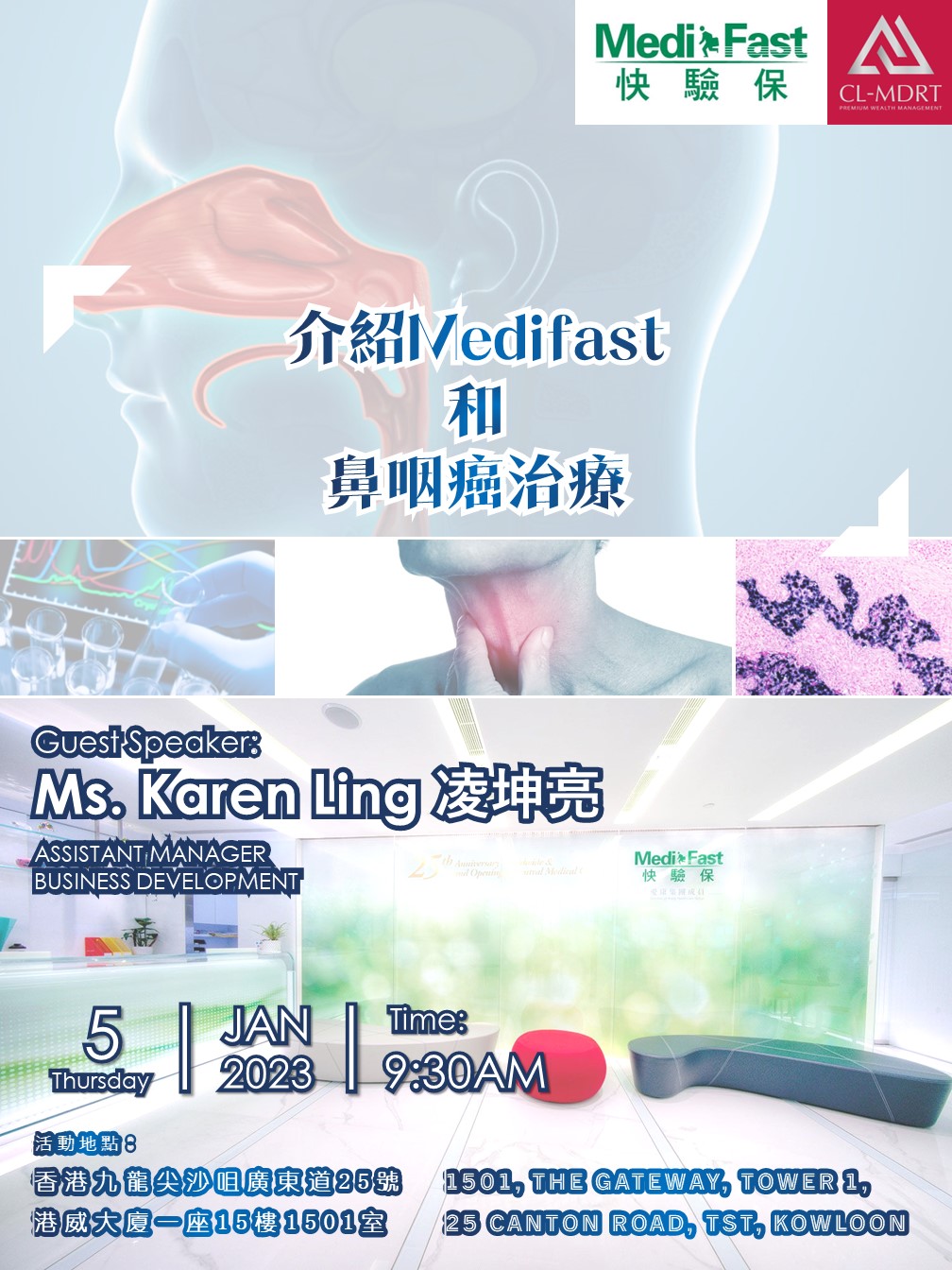 介紹Medifast和鼻咽癌治療