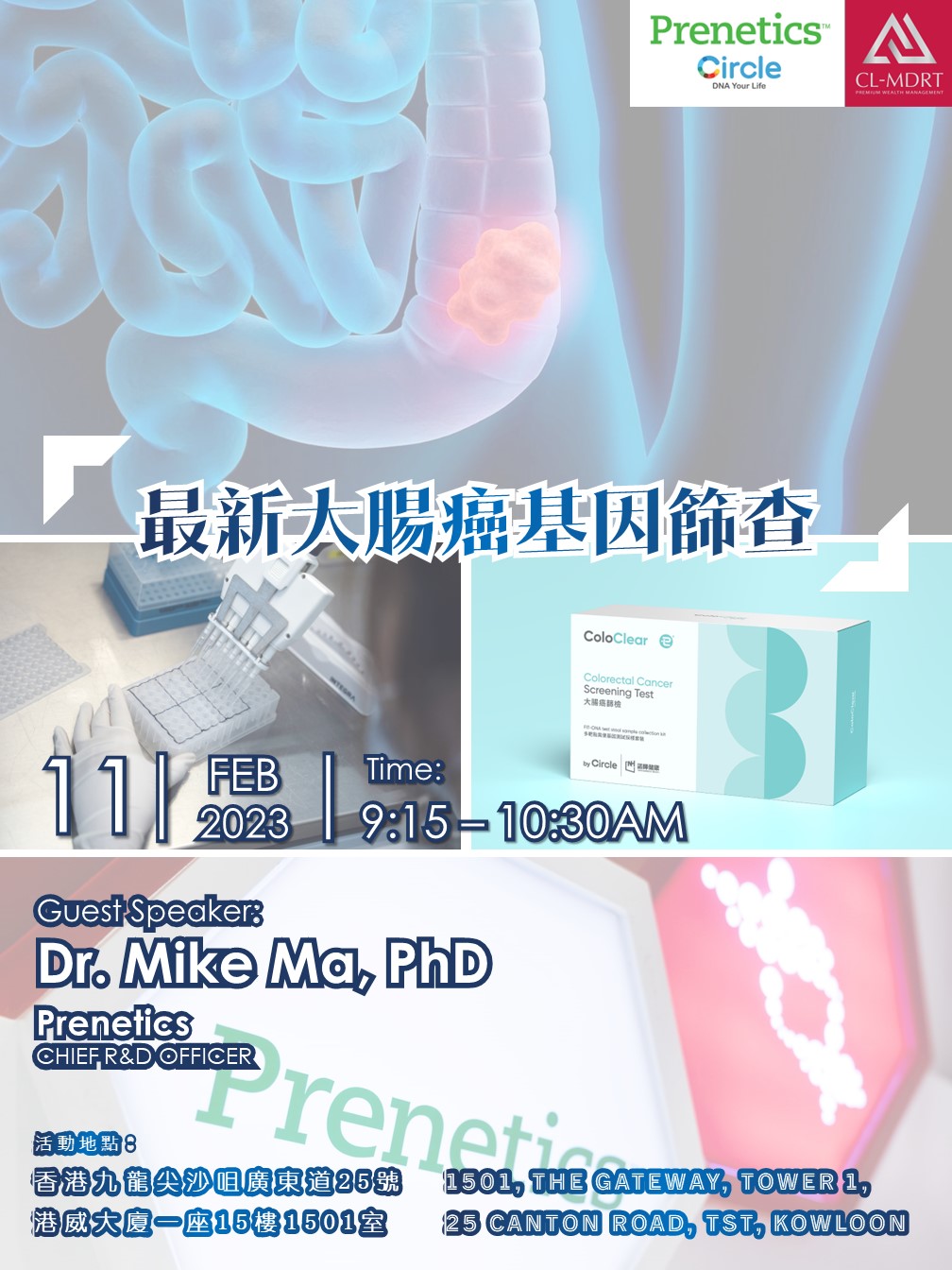 Feb 11 - Prenetics - Dr Mike Ma, PhD.jpg