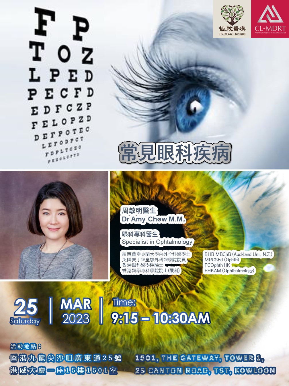 Mar 25 - Dr Amy Chow MM - 常見眼科疾病.jpg